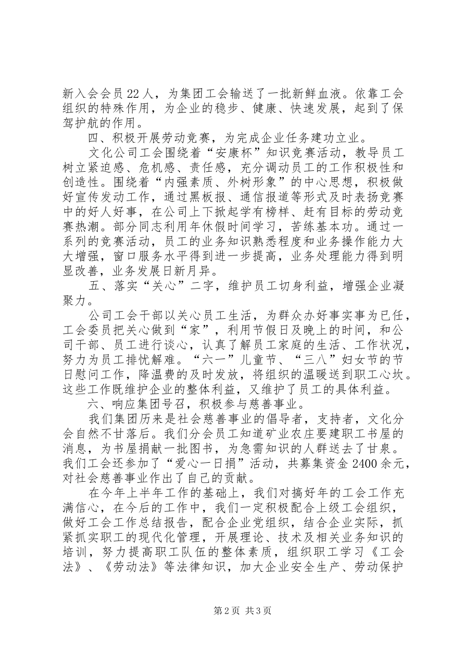 公司工会年底工作报告_第2页