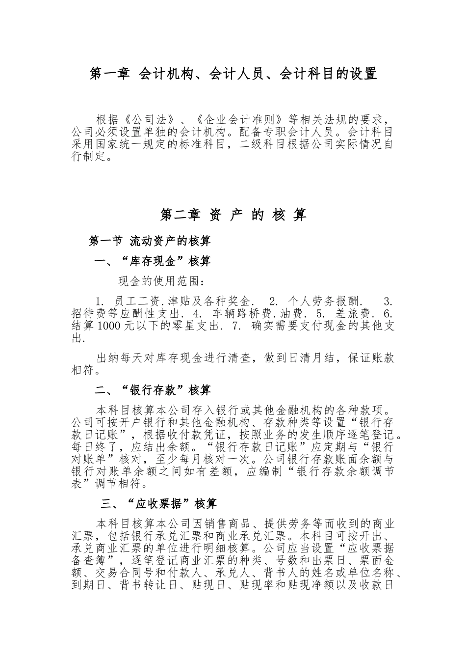 投资公司会计核算制度(37页)_第2页
