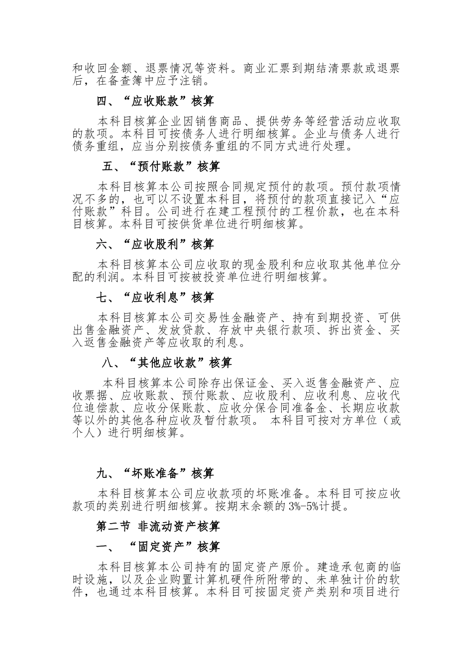 投资公司会计核算制度(37页)_第3页