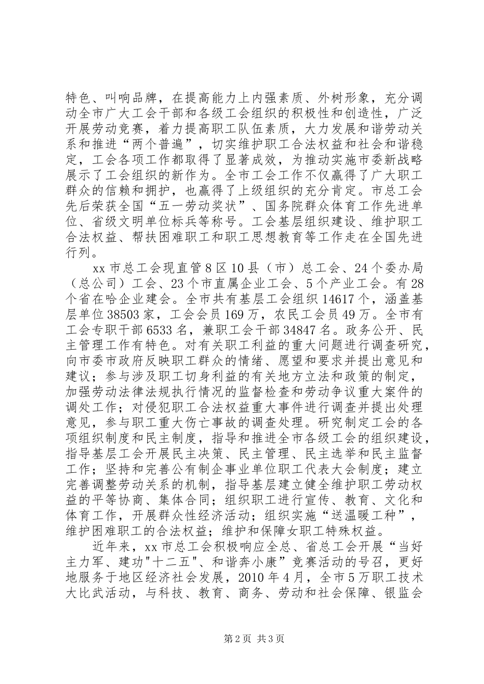 赴外市总工会学习考察的报告_第2页