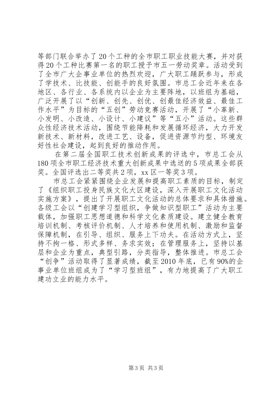 赴外市总工会学习考察的报告_第3页