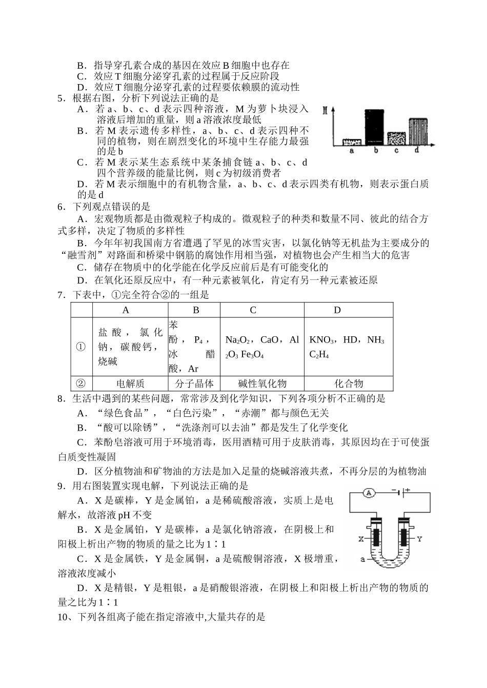 渭南市2008年高三教学质量检测(Ⅱ)_第2页