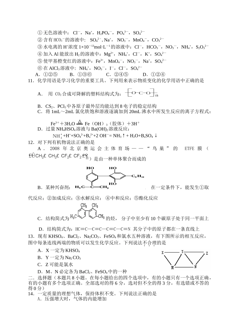 渭南市2008年高三教学质量检测(Ⅱ)_第3页