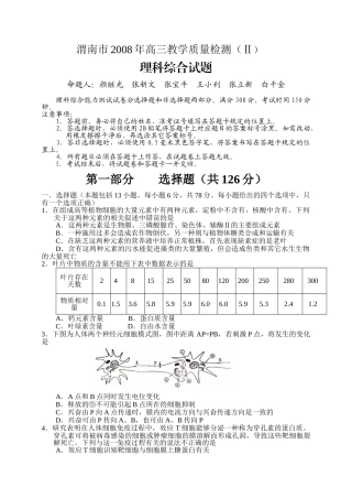渭南市2008年高三教学质量检测(Ⅱ)