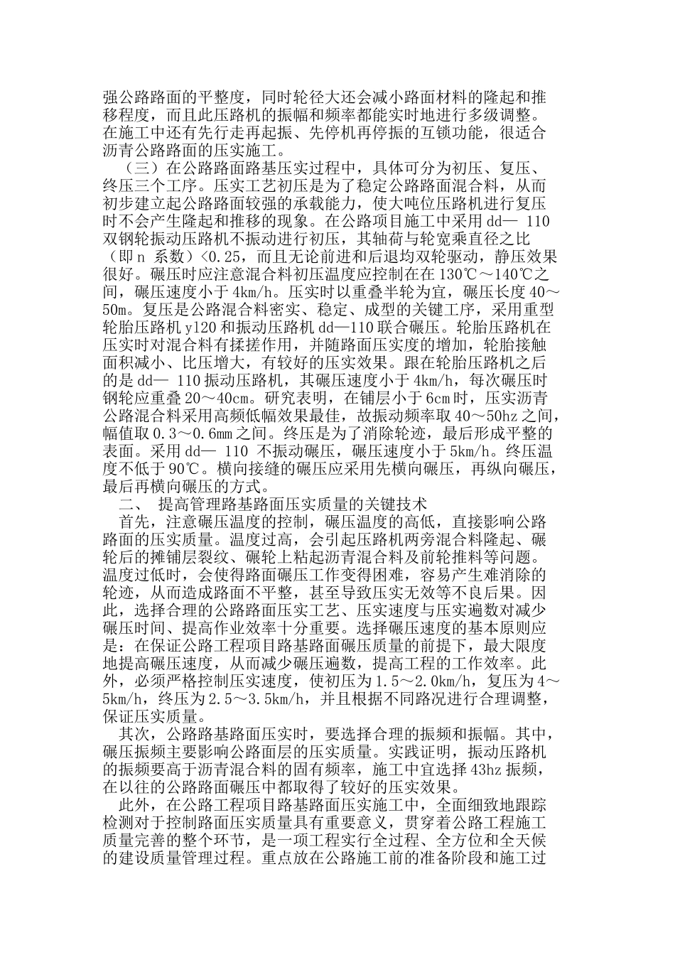 试论公路工程项目路基路面压实技术分析_第2页