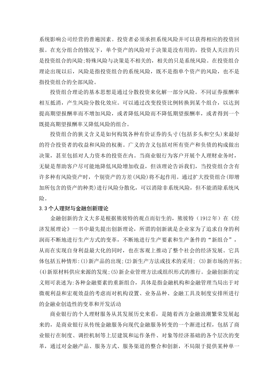 我国商业银行个人理财业务发展研究的文献综述_第3页