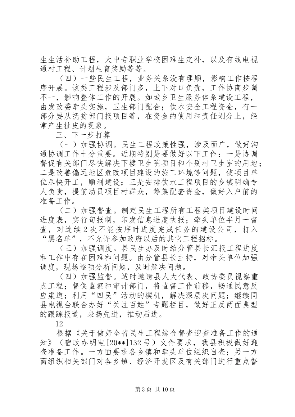 关于县部分民生工程推进滞后整改情况报告_第3页