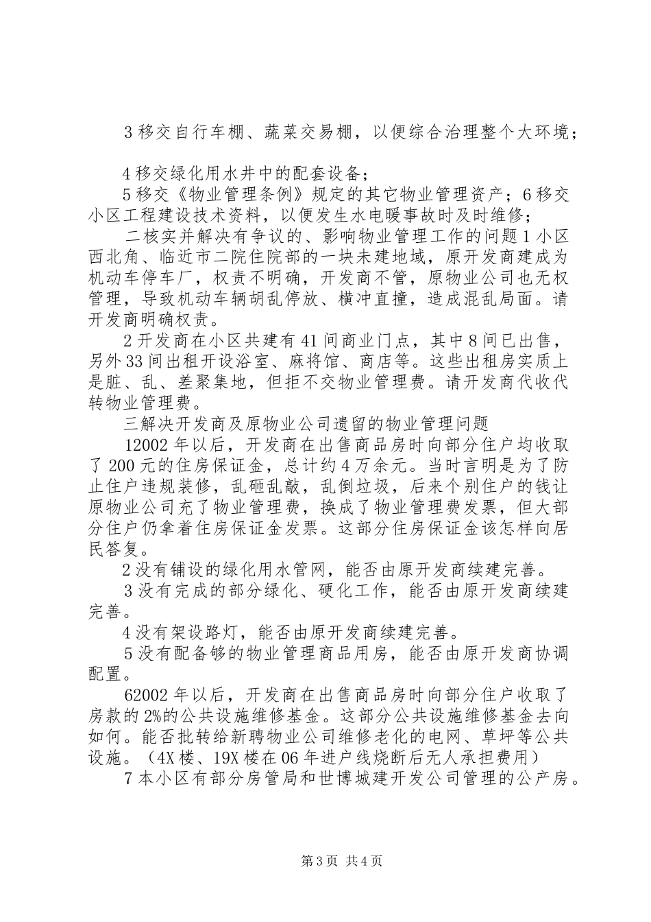 关于请求政府部门协助解决问题的报告[五篇模版]_第3页