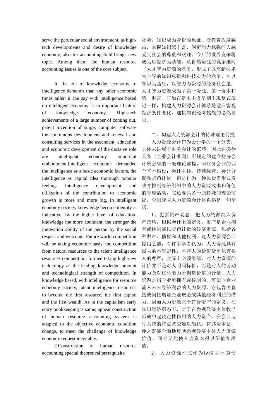 人力资源会计体系在我国的构建_第2页