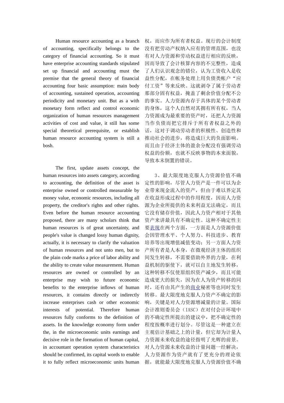 人力资源会计体系在我国的构建_第3页