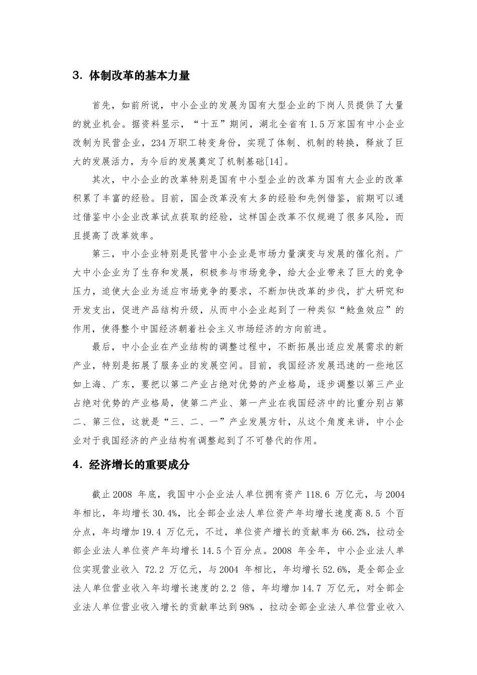 我国中小企业发展现状和应对措施_第3页