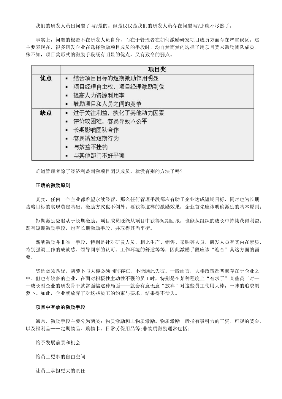 如何有效激励研发项目管理组成员_第2页