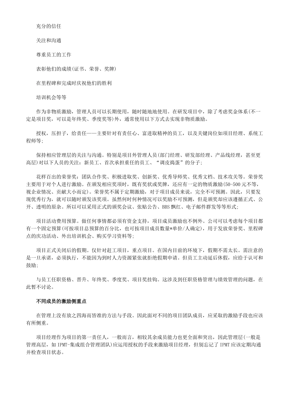 如何有效激励研发项目管理组成员_第3页