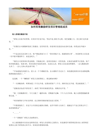 如何有效激励研发项目管理组成员