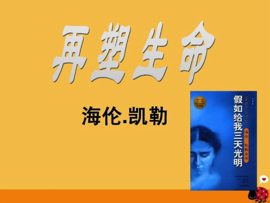 再塑生命的人 (2)_第1页