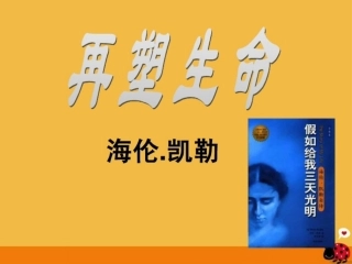 再塑生命的人 (2)