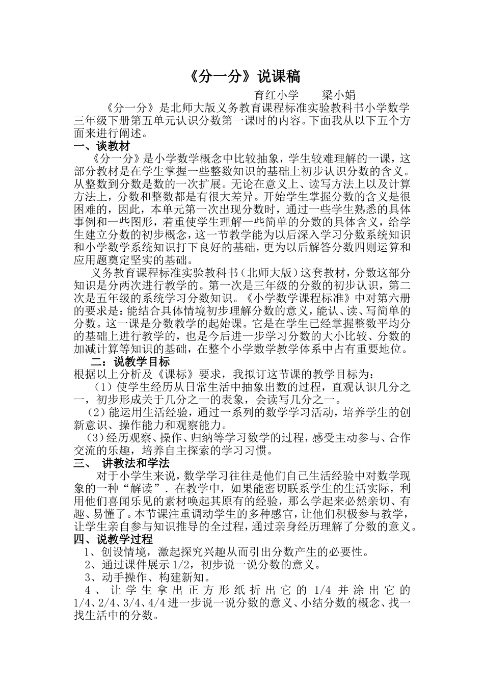 《分一分》说课稿MicrosoftWord文档_第1页