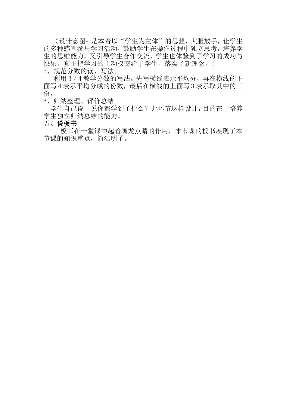 《分一分》说课稿MicrosoftWord文档_第2页