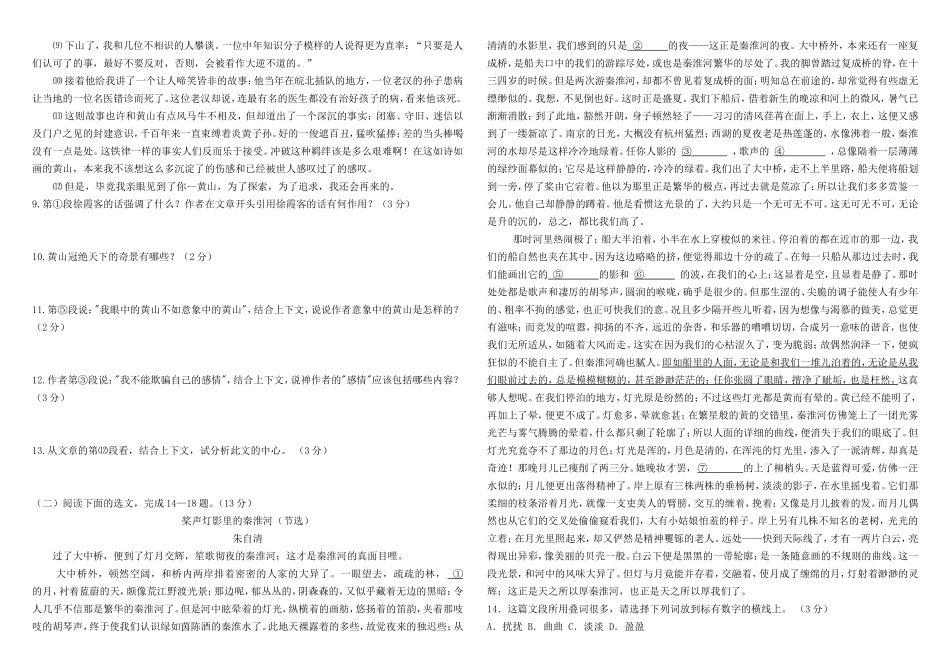 八年级上语文第一学月检测题_第2页