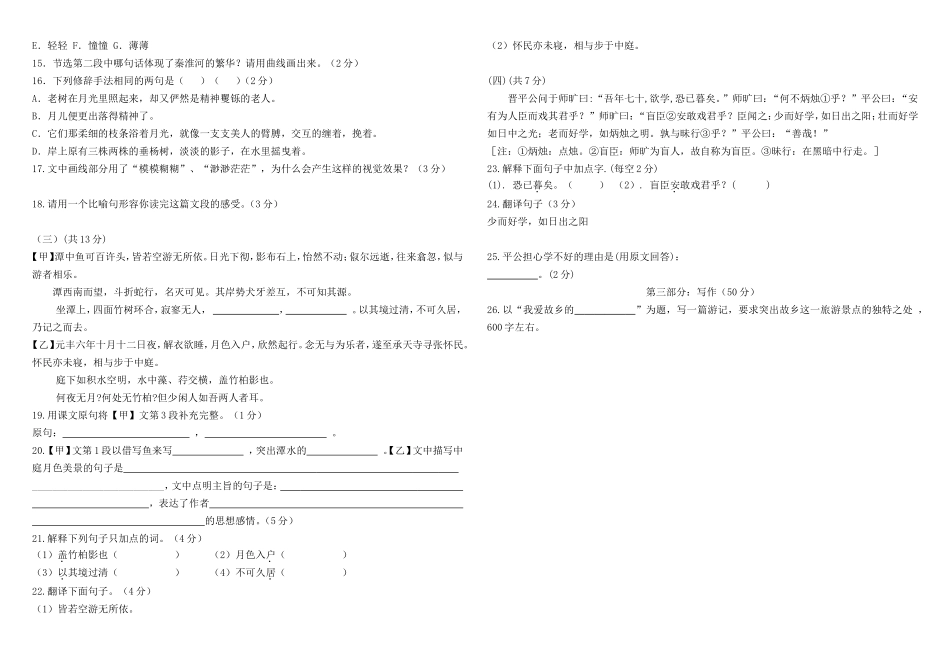 八年级上语文第一学月检测题_第3页