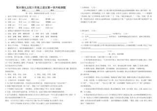 八年级上语文第一学月检测题