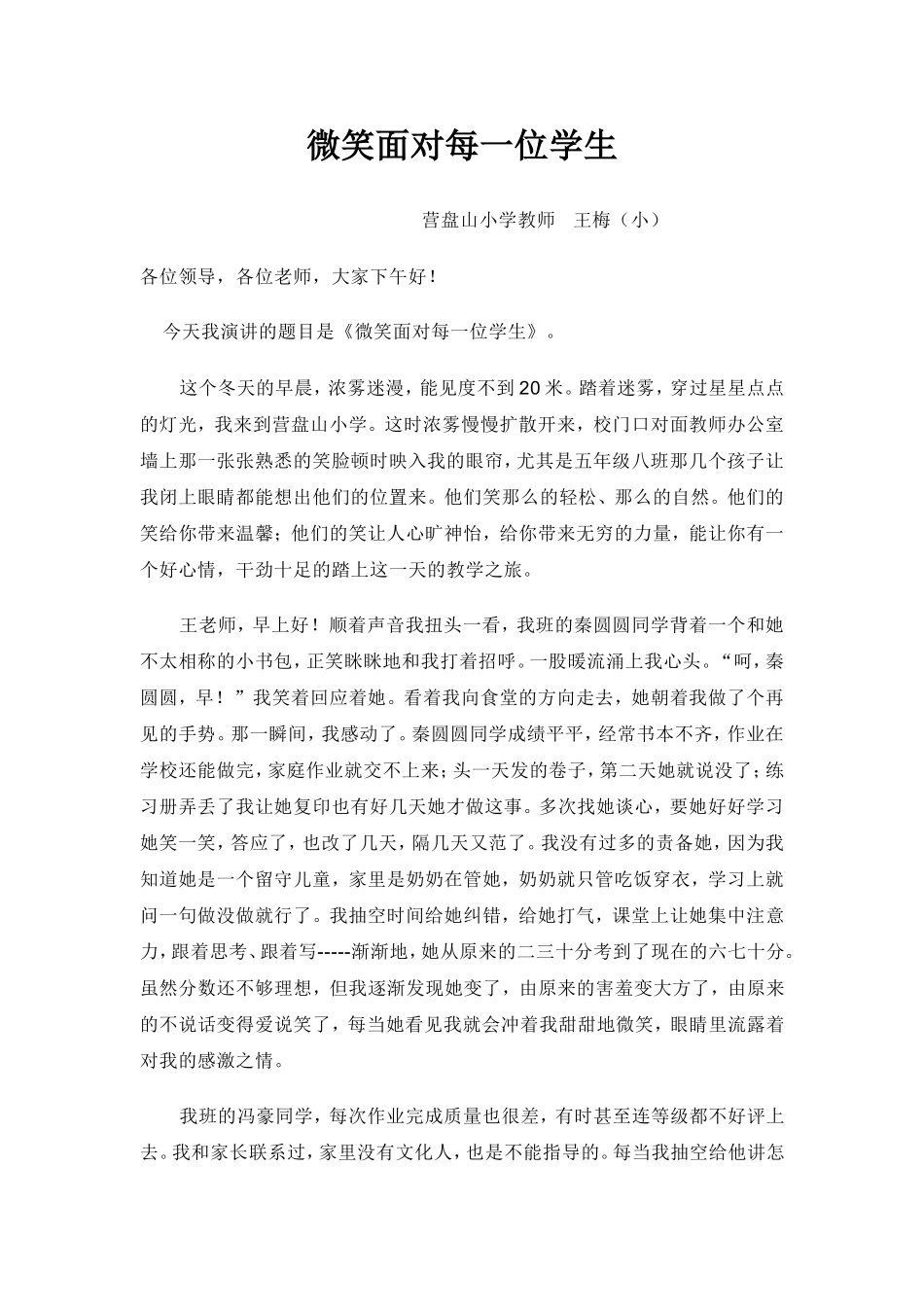 微笑面对每一位学生（小王梅）_第1页