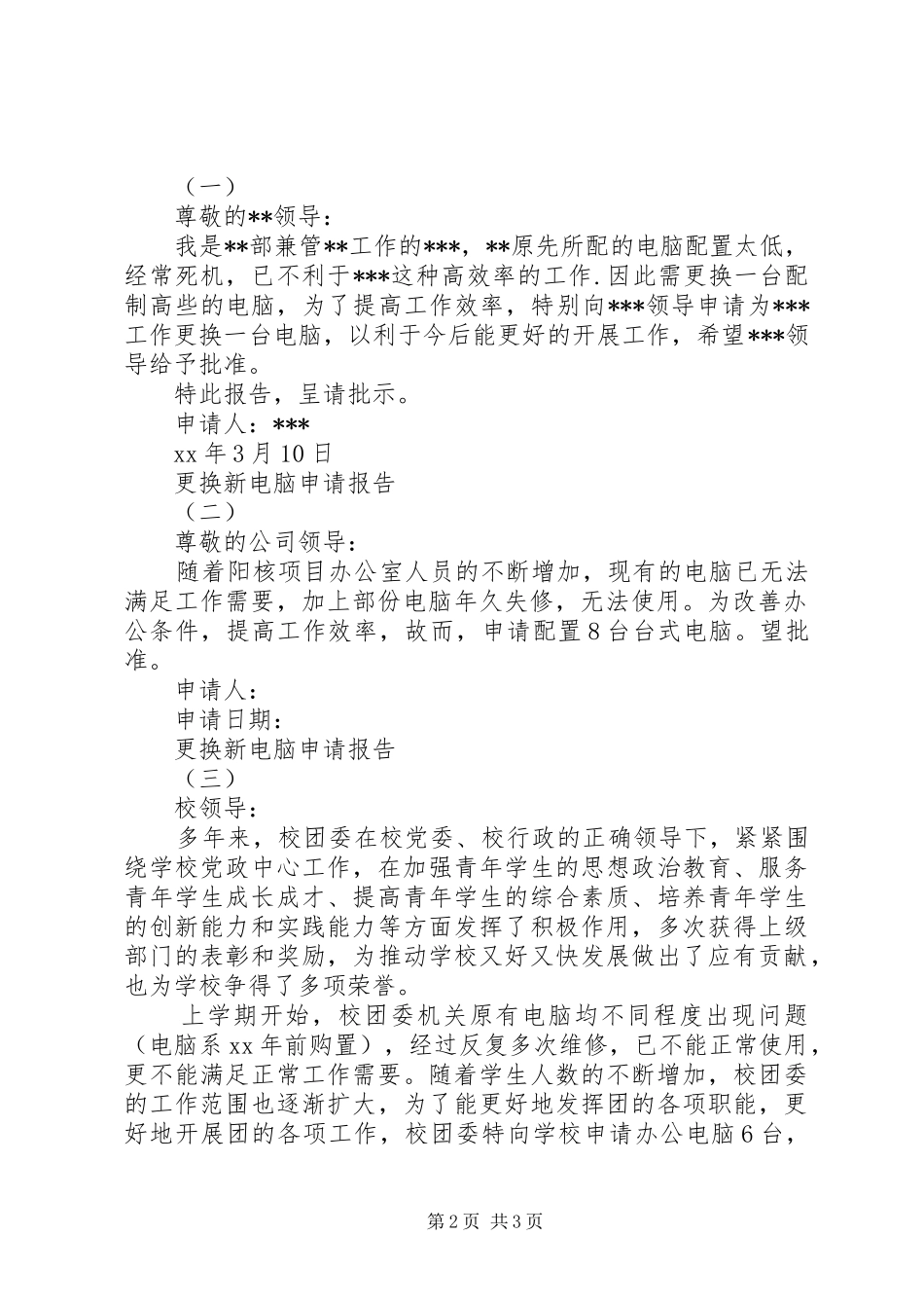 更换申请报告3篇_第2页