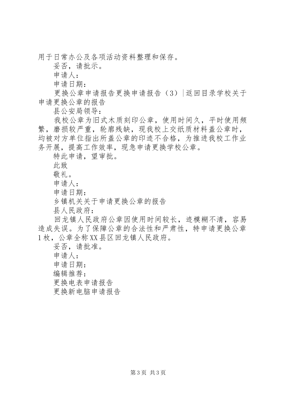 更换申请报告3篇_第3页