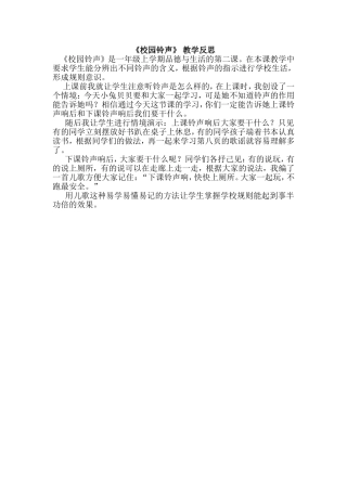 校园铃声教学反思
