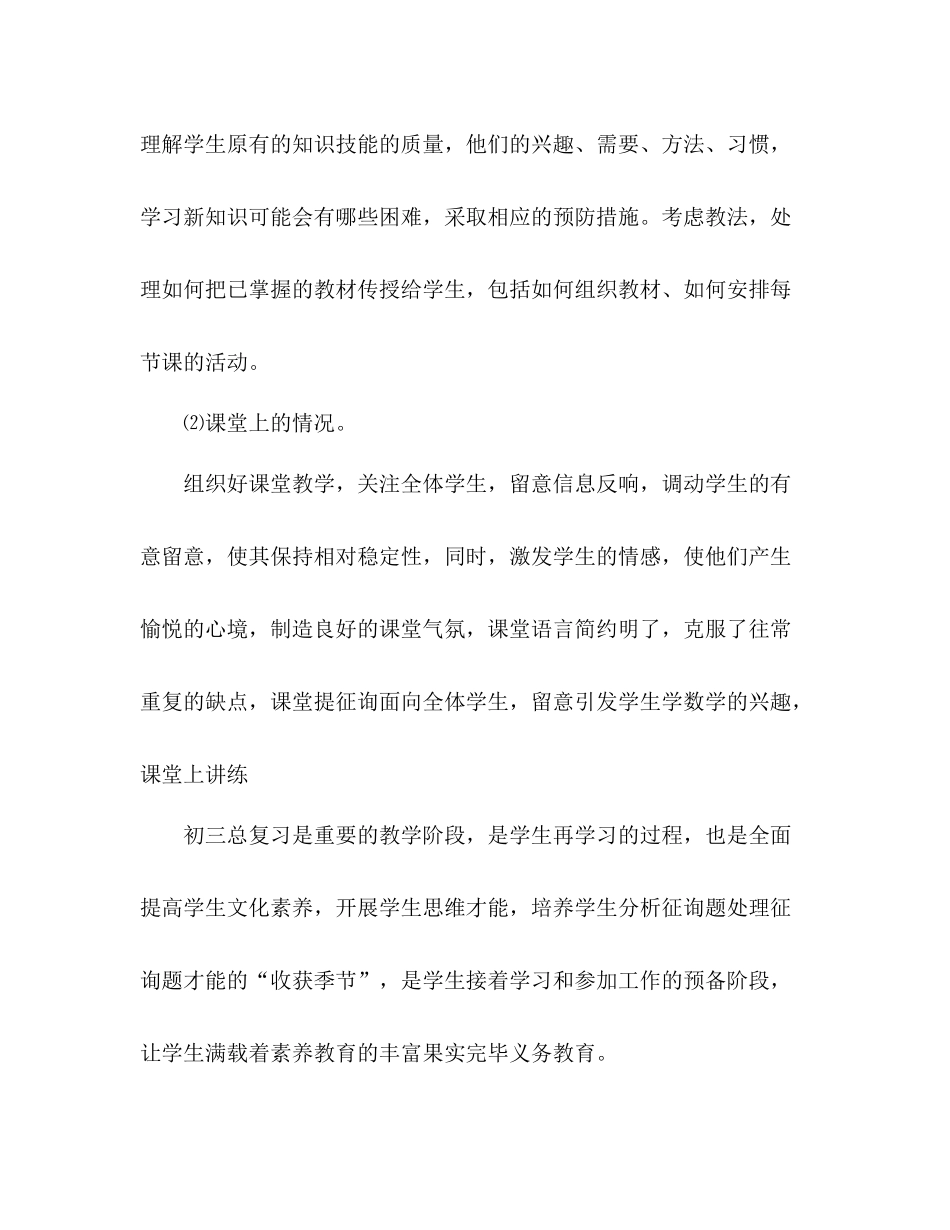 2021年度第二学期初三数学工作参考总结_第2页