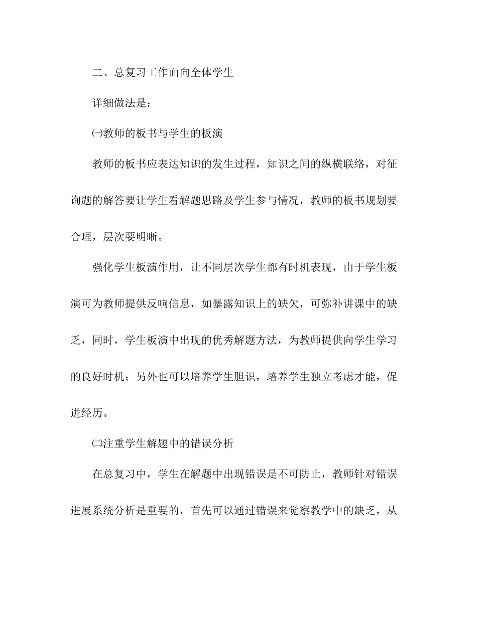 2021年度第二学期初三数学工作参考总结_第3页