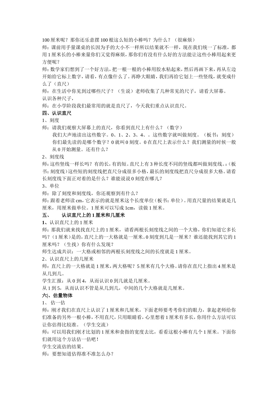用厘米作单位量长度教学设计（张红）_第2页