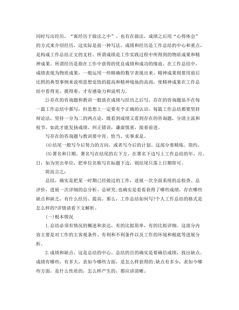工作参考总结格式年终工作参考总结写作方法_第2页