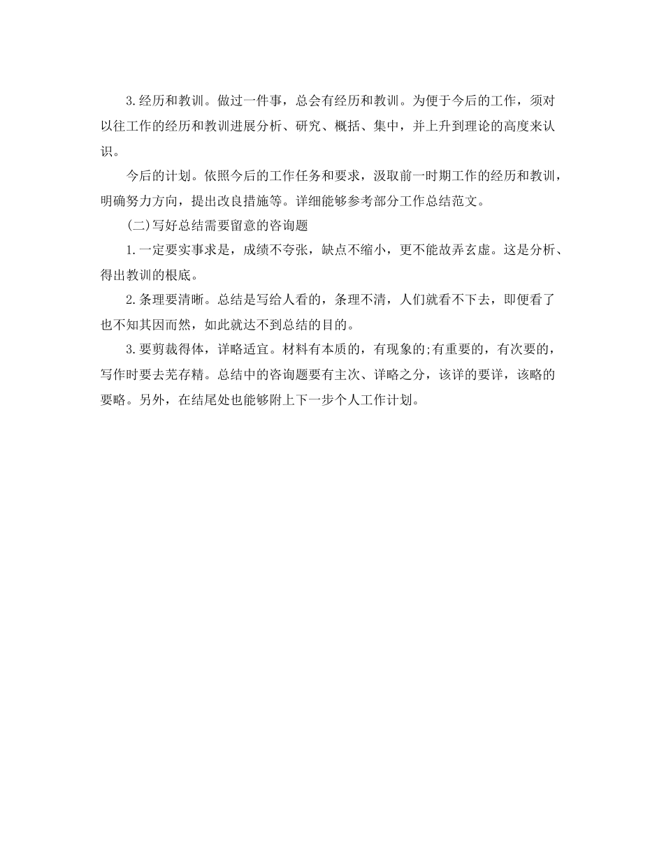 工作参考总结格式年终工作参考总结写作方法_第3页