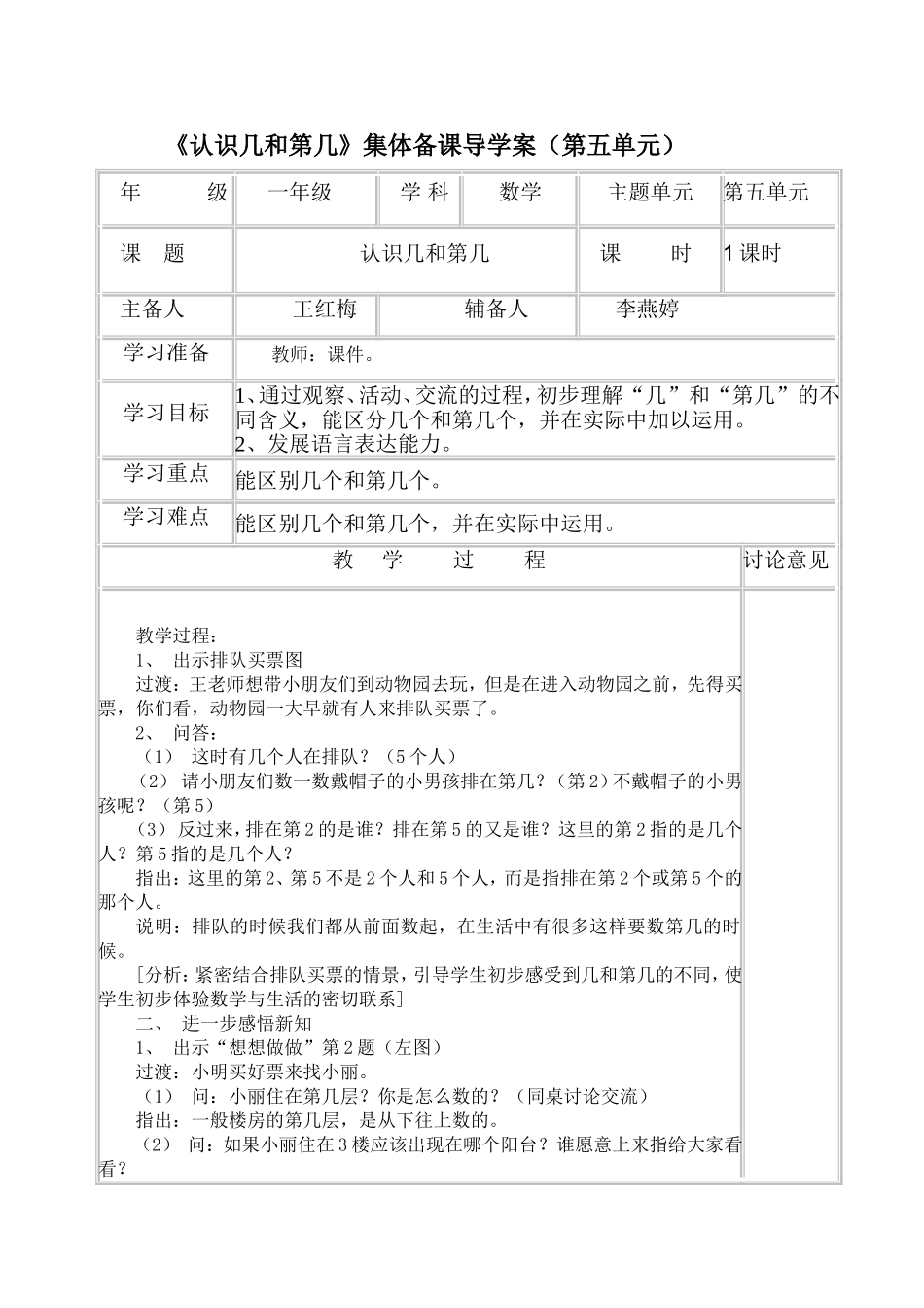 认识几和第几_第1页