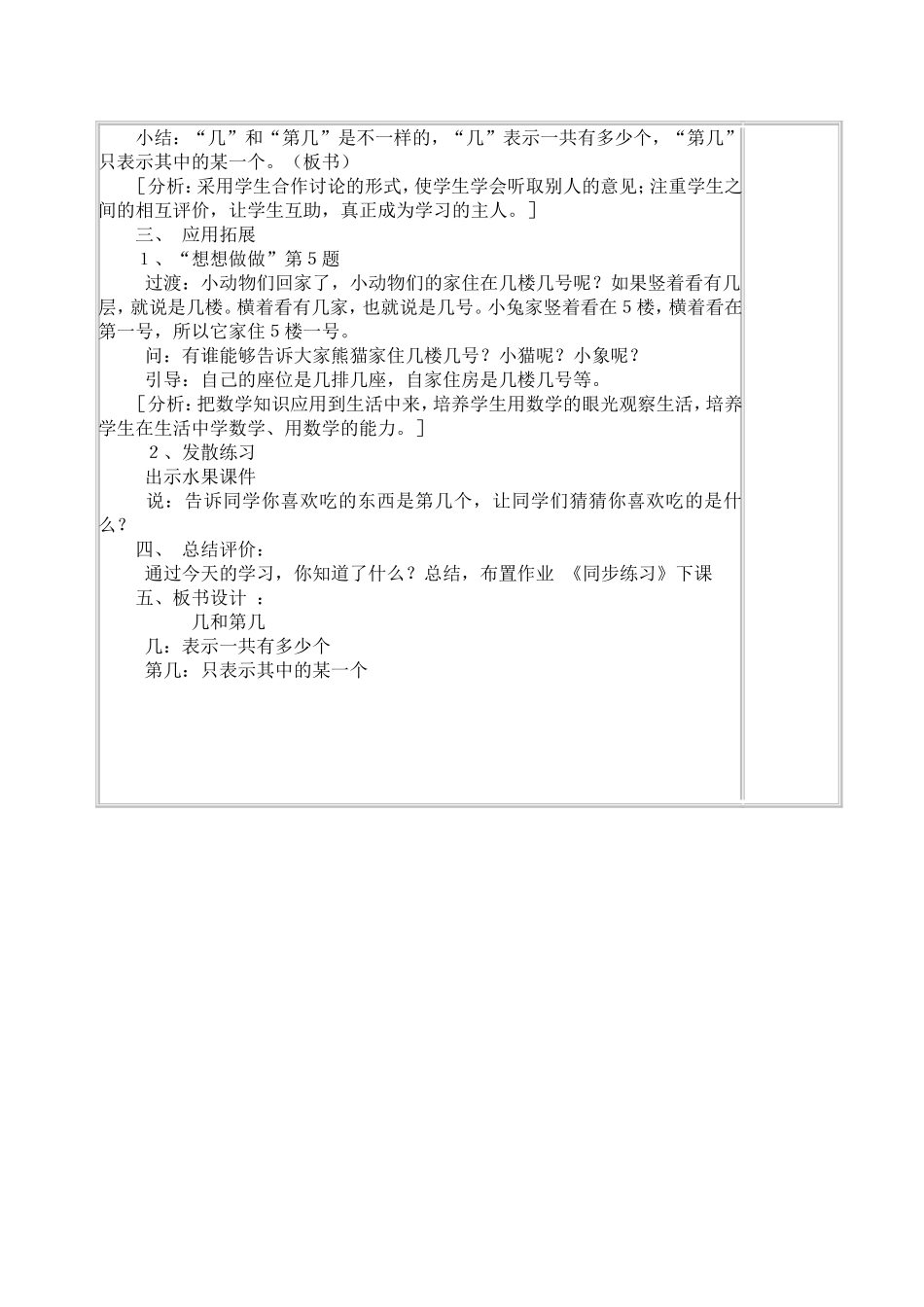 认识几和第几_第3页
