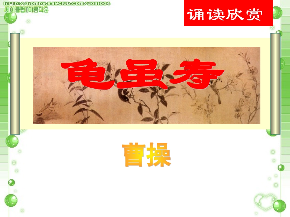 龟虽寿zmj-7741-23223_第1页