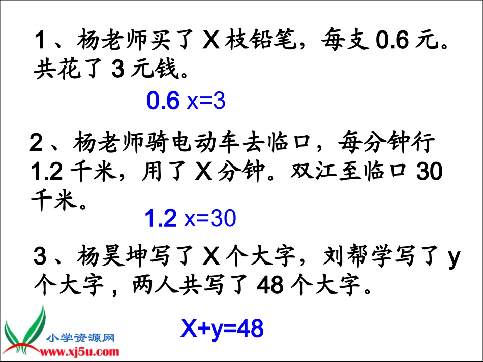 人教新课标数学五年级上册《方程3》PPT课件_第2页