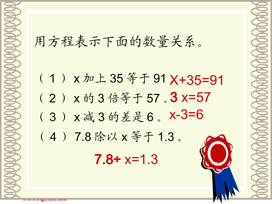 人教新课标数学五年级上册《方程3》PPT课件_第3页