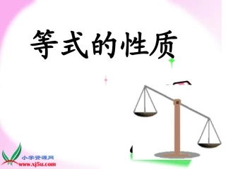 人教新课标数学五年级上册《方程3》PPT课件