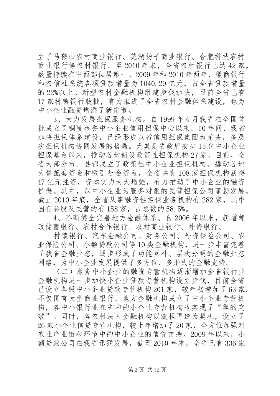 地方金融体系建设调研报告_第2页