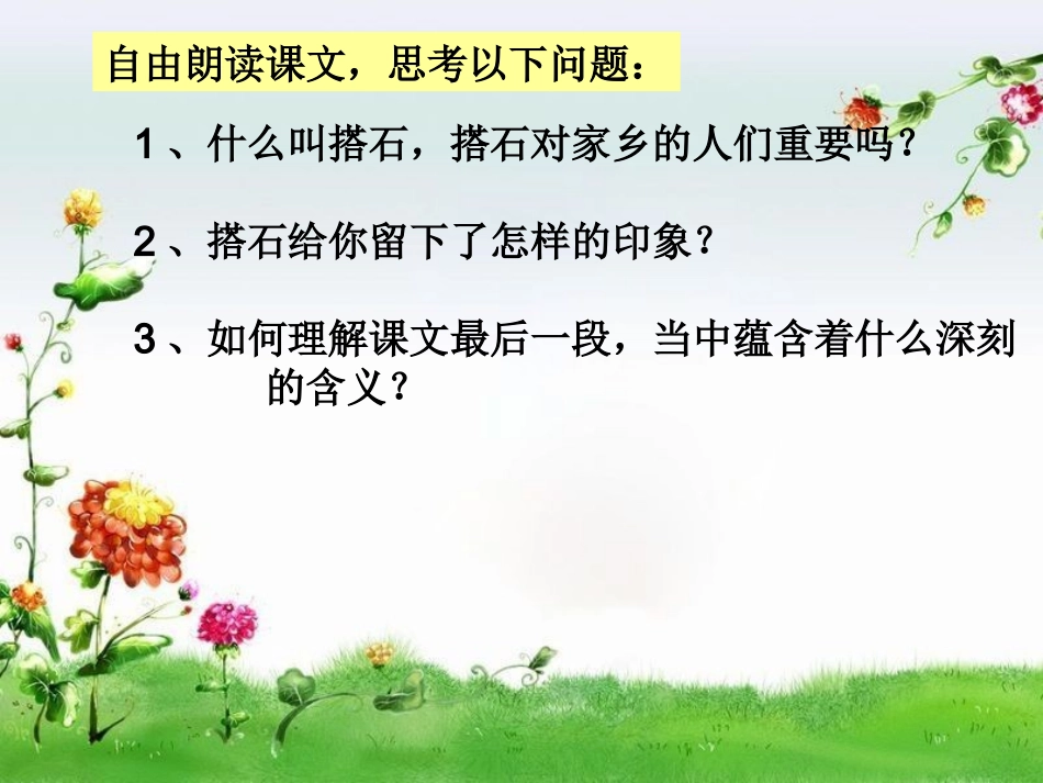 搭石(公开课)_第2页