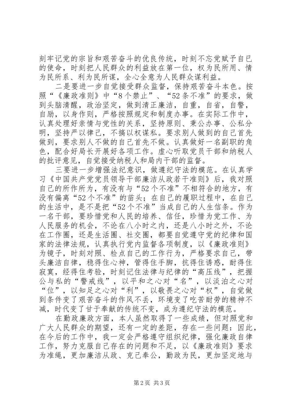 干部职工自查自纠情况报告_第2页