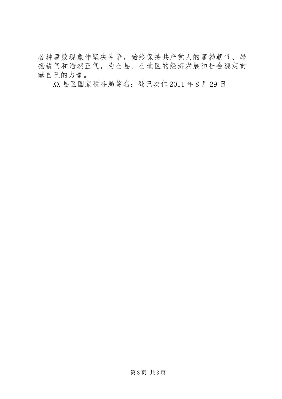 干部职工自查自纠情况报告_第3页