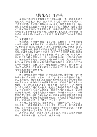 梅花魂评课稿