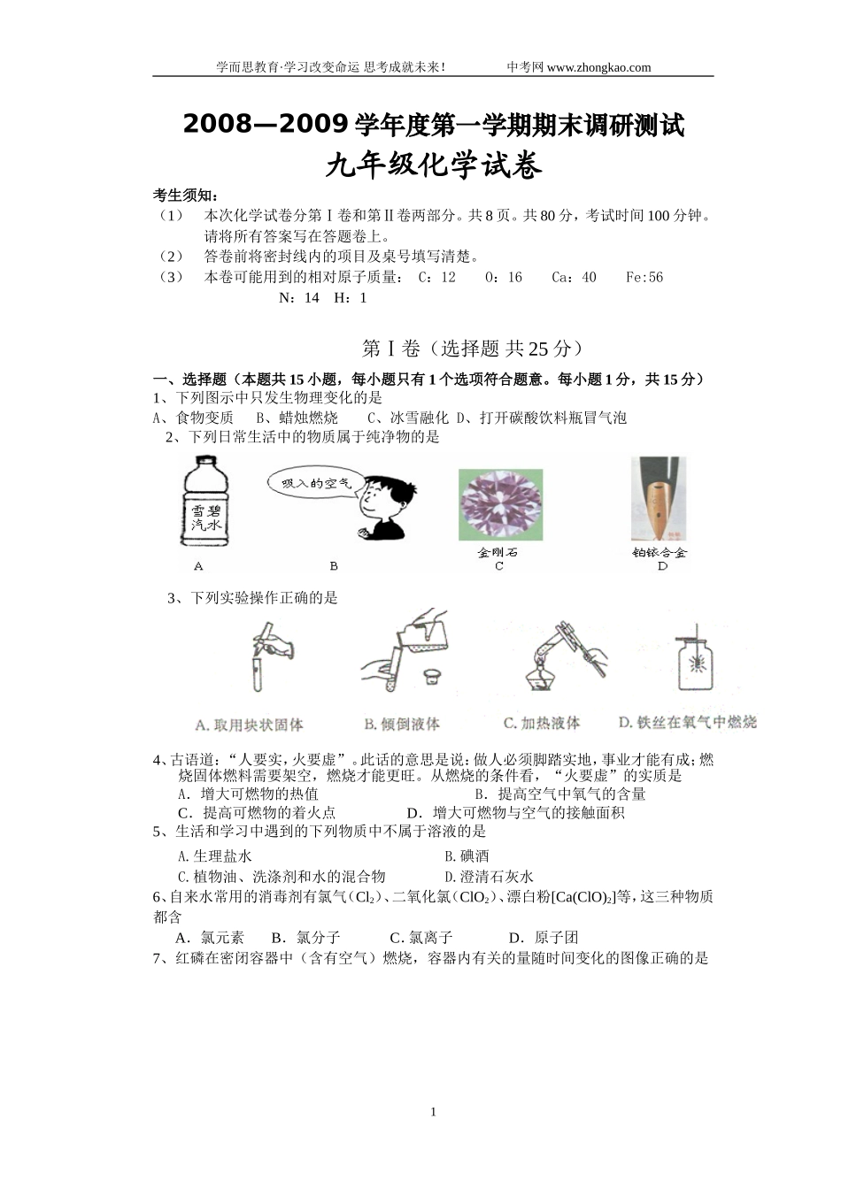 鼓楼区2008—2009学年度第一学期期末调研测试_第1页