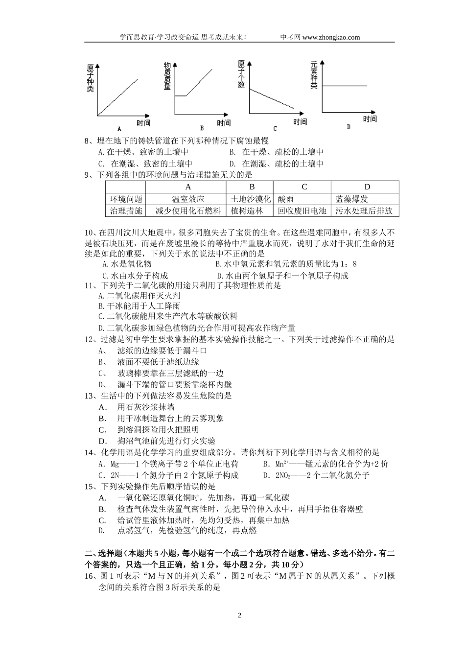 鼓楼区2008—2009学年度第一学期期末调研测试_第2页