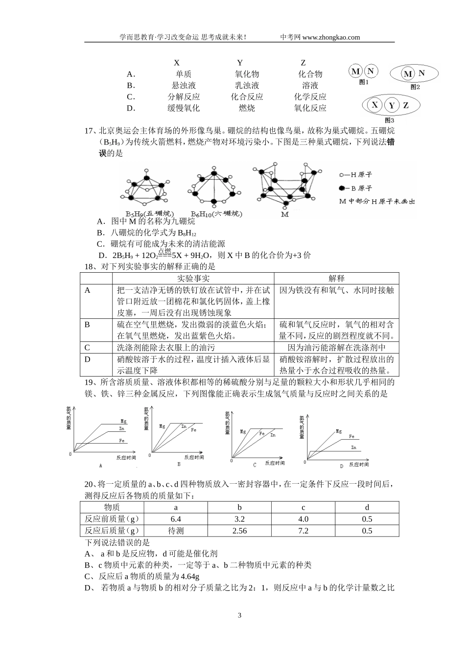 鼓楼区2008—2009学年度第一学期期末调研测试_第3页