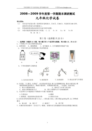 鼓楼区2008—2009学年度第一学期期末调研测试