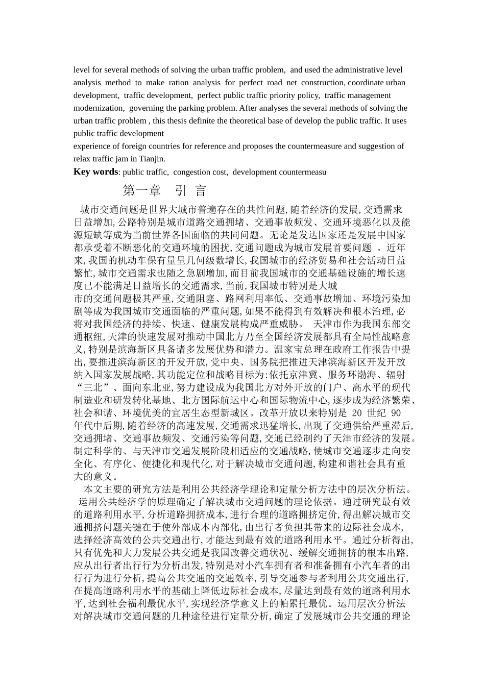 天津市公共交通发展对策研究_第2页
